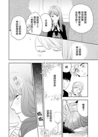 今夜拥抱下流的你 01-03 完结 Chinese [拾荒者汉化组]