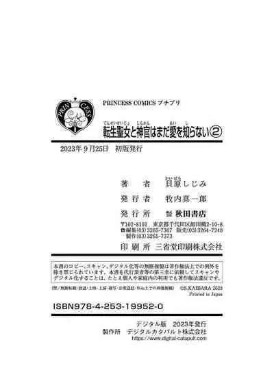 tensei seijo to shinkan wa mada ai o shiranai | 转生圣女和神官还情窦未开 1-9