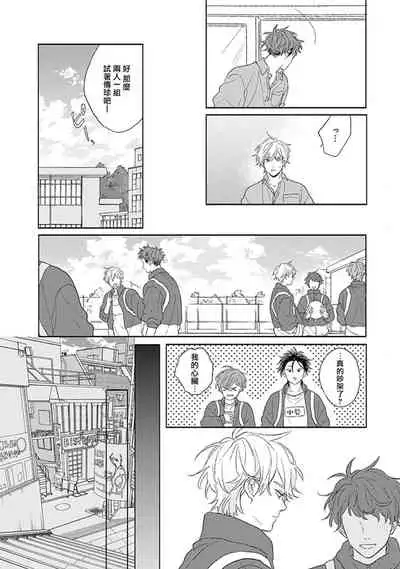 Golden Sparkle | 闪耀金色光芒的你 Ch. 1-4