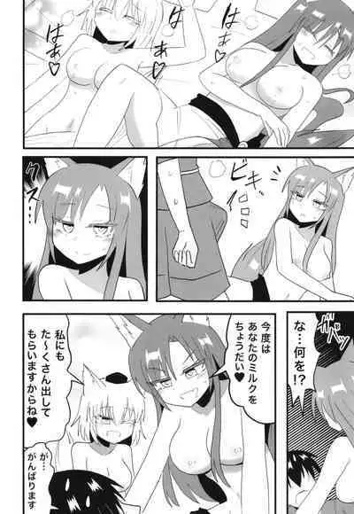Kagerou-san & Momiji to Ecchi na Koto Suru Hon