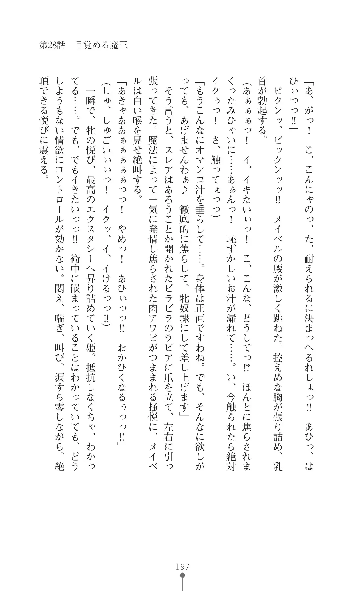 イセリア英雄戦記 7