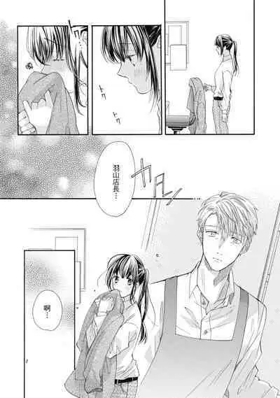 宅女愛上肉食紳士～絕頂！大叔級的神技～ 7