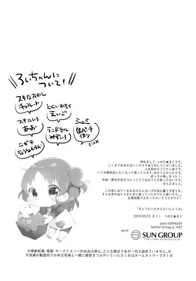 (COMITIA128) [MAG! (Tsunoda*Mag)] Kyoudai dakara Daijoubu