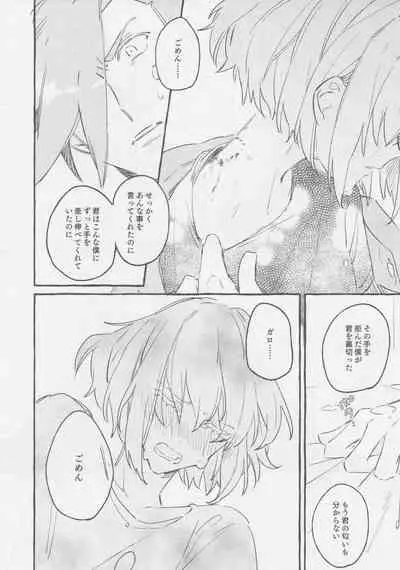 ヤマアラシの揺り籠・下