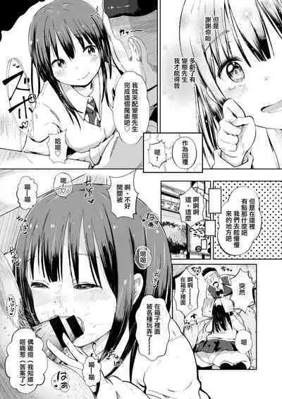 [Shikkarimono no Takashi-kun] Jian Hassei!! ~Fushinsya to Hako no Naka~ | 事件發生!! ~可疑人物和箱子裡面~ (COMIC HAPPINING Vol. 2) [Chinese]