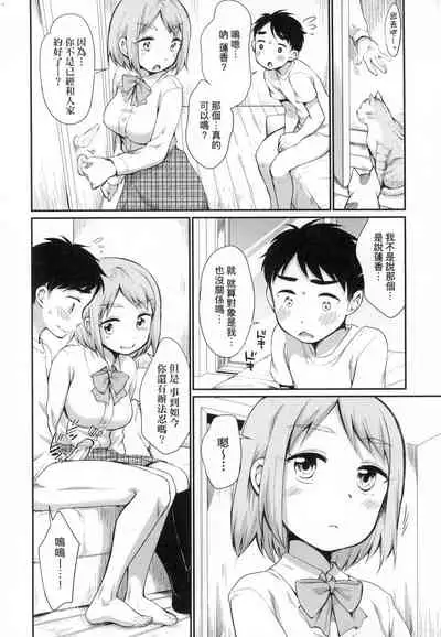 Onnanokowa Kotowarenai | 思春少女拒絕不了