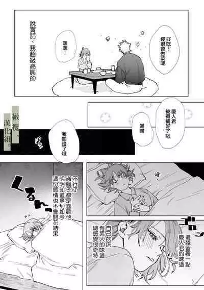 Hatsukoi no Hito no, Mimoto Hikiukenin ni Narimashita. | 我成为了、初恋的担保人。