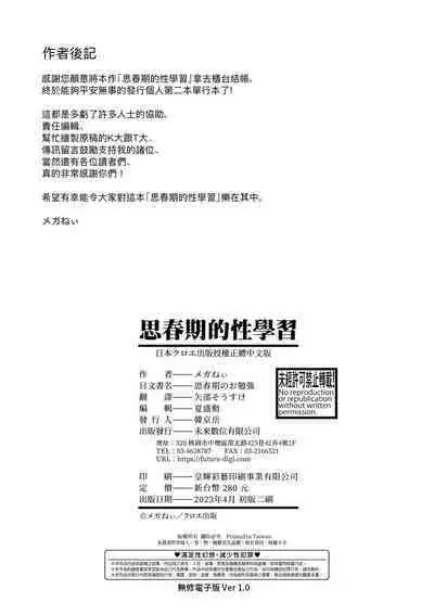 Shishunki no Obenkyou | 思春期的性學習