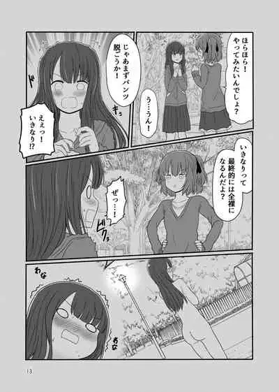 露出プレイする百合ップル