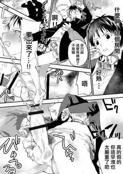 寒假绑架监禁！痴汉上班族与雌堕DK！