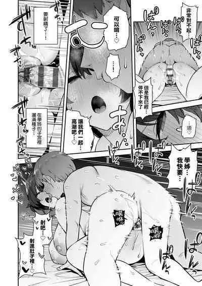 Seiyoku Tsuyo Tsuyo | 性欲胸湧澎湃 特裝版