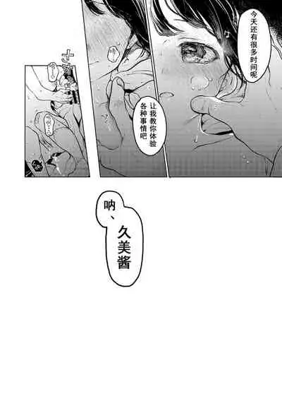 [Hoshi ni Kaeru! (Tarazoo)] Kumi-chan 2 [鬼畜王汉化组] [Digital]