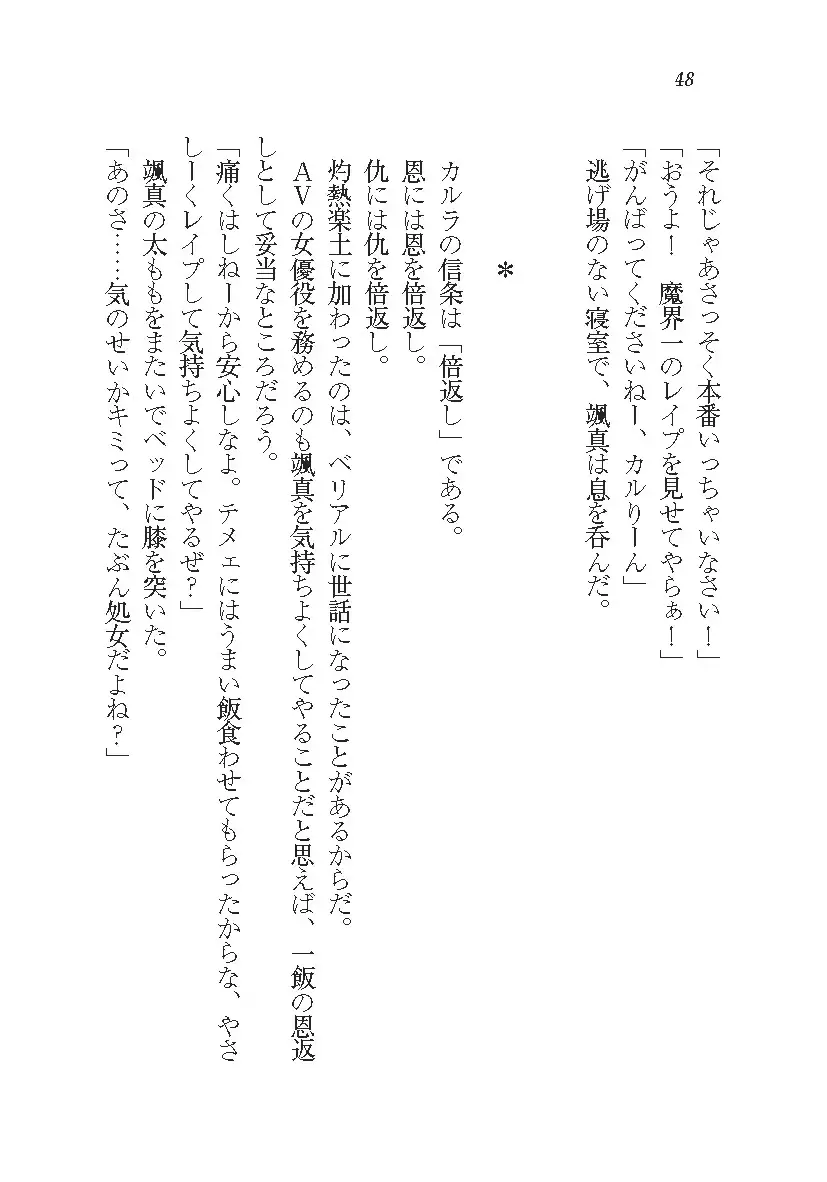 悪魔が来たりてAV撮影!?