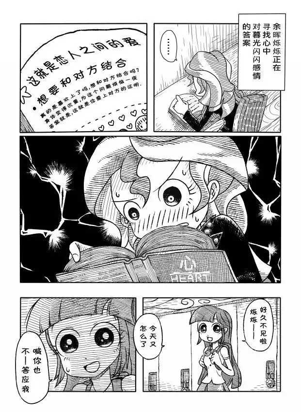 Twi to Shimmer no Ero Manga （Chinese）【星翼汉化组】
