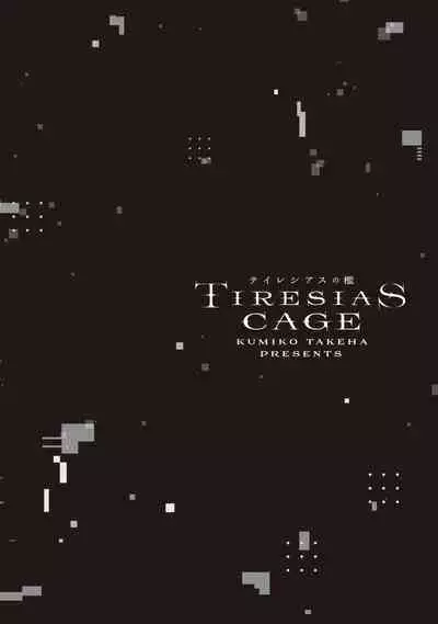 Tiresias no Ori - Tiresias Cage