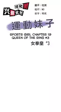 [﻿Chance, Kamang] Sports Girl ch.1-22[Chinese]