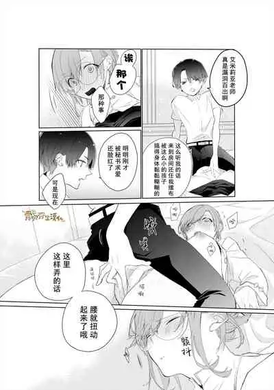 AS 天才御曹司は家庭教師が欲しい 天才小少爺想要家庭教師【霧吹彌生漢化組】