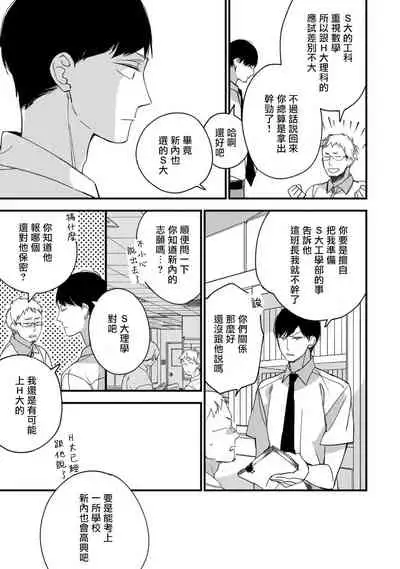 [Kuroi Tsumuji] Boku-tachi wa Mada Aoku |青涩的我们 1-7+加笔 [Chinese] [冒险者公会] [Digital] [完结]