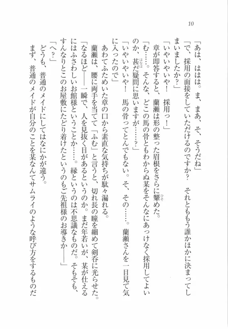 サムライメイド