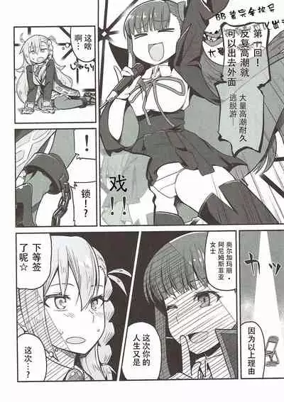 Olga Marie Animusphere no Daidasshutsu | 奥尔加玛丽・阿尼姆斯菲亚的大逃脱