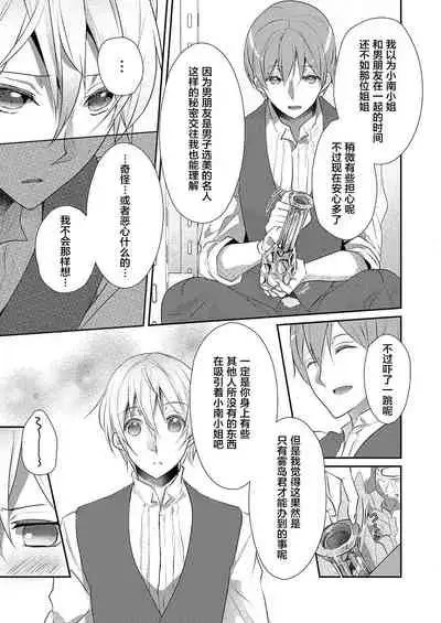 Skirt no Naka wa Kedamono deshita. Ch. 16