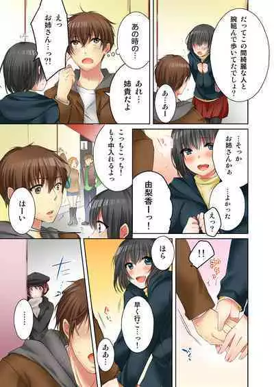 [Kouno Aya] Aneki (Deisuichuu) to... H Shichaimashita.