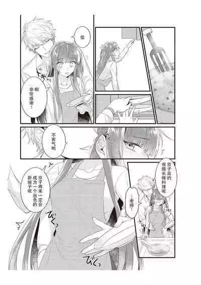 [Na mujin] densha de, jugyō. Sensei to. | 在电车里，上课。和老师。1-5 [Chinese] [莉赛特汉化组]