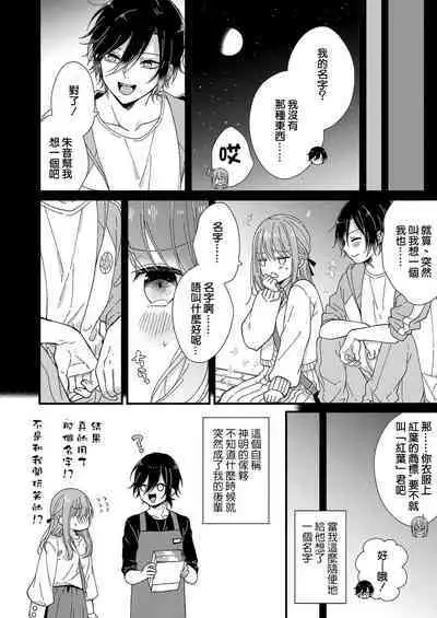 Kimi no Oku made Zenbu, Misete. | 把你最深处的一切展示给我 1-5