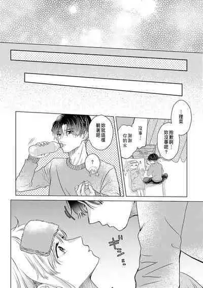 Daisuki na Hito nanoni SeFri Keiyaku Musunjaimashita... Ch.1-10 | 明明是最喜歡的人卻結下了炮友契約...