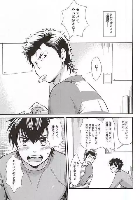 センパイの悩める日々