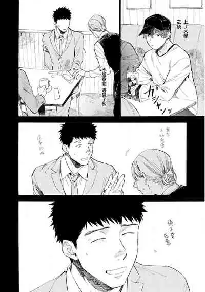 Manin Densha to Kimi | 满员电车与你 Ch. 6+番外1+番外2