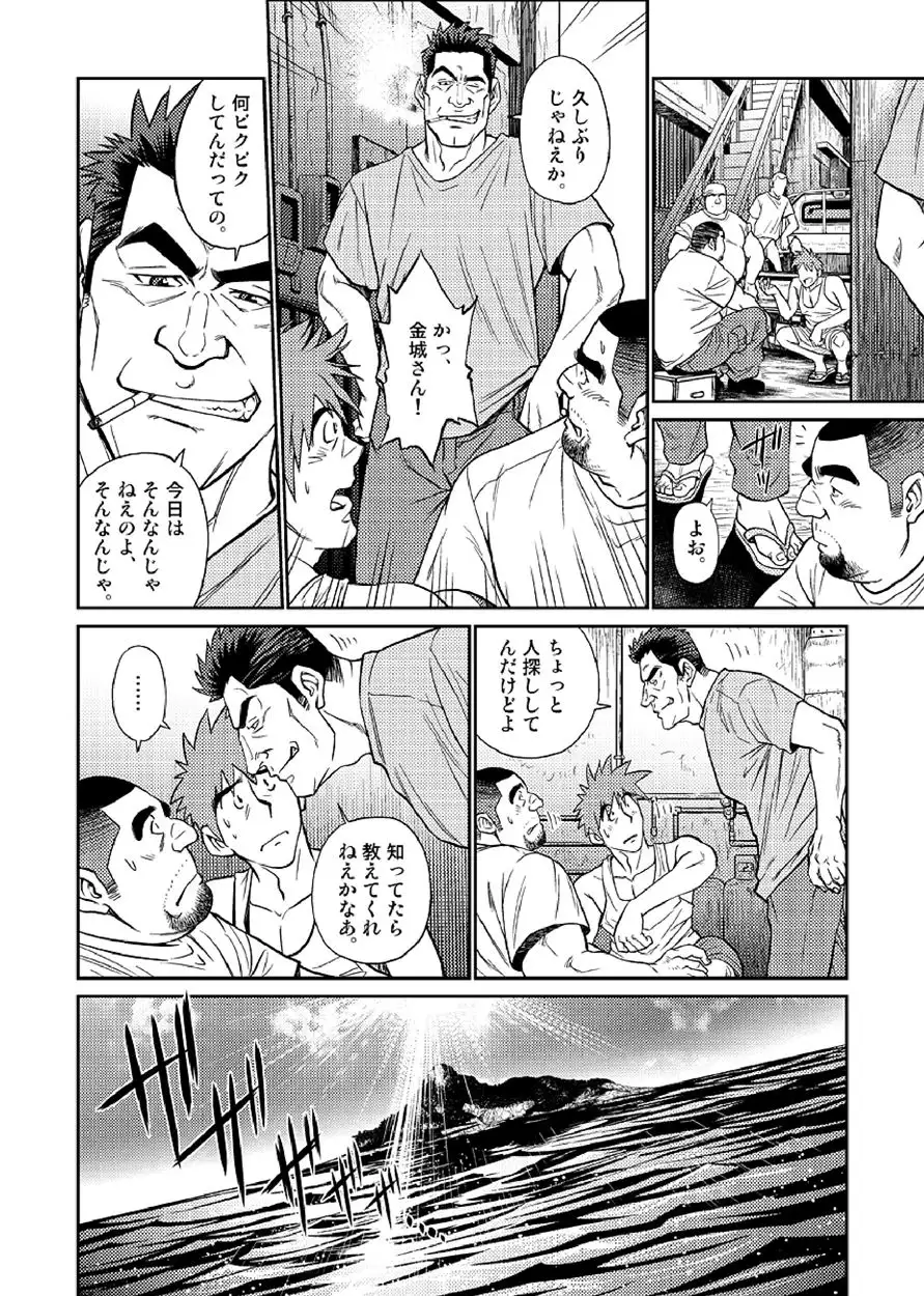Okinawa Slave Island The COMIC 03