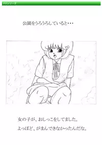 [美少女ネット] 都市伝説の男