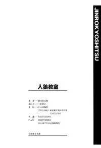 [Suzuki Kyoutarou] Jinrou Kyoushitsu [Chinese] [najizhimo汉化]