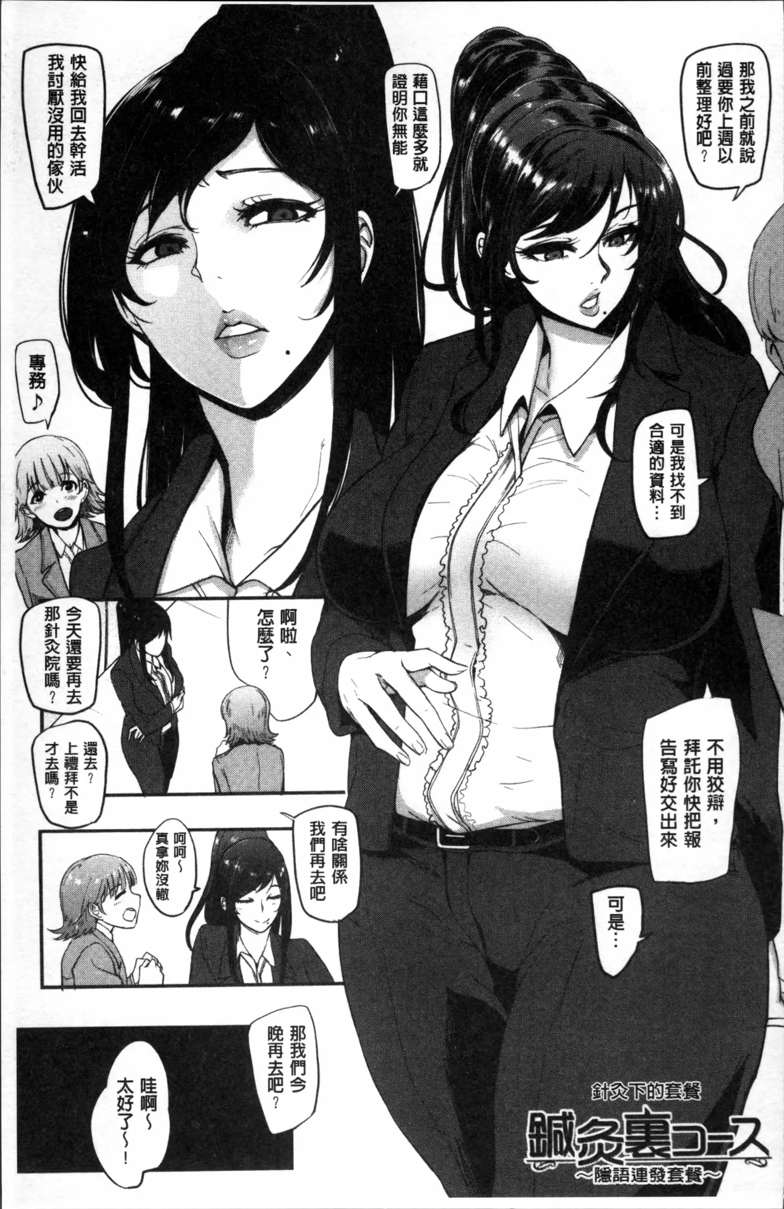 Mama Naranai Onna-tachi