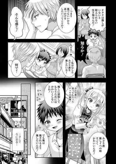 Gekkan Web Otoko no Ko-llection! S Vol. 94