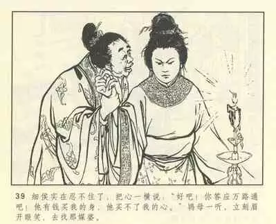 聊斋志异 张玮等绘 天津人民美术出版社 卷二十一 ~ 三十