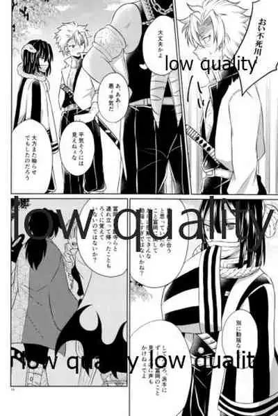 [ミントマカロン (逢依)] 変わらない形をあいしてみたい (鬼滅の刃)