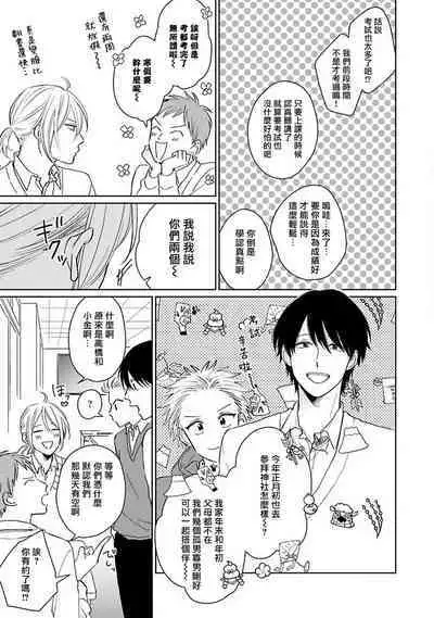 Suki ni Nattara Dame desu ka? | 不可以喜欢上你吗? Ch. 1-5