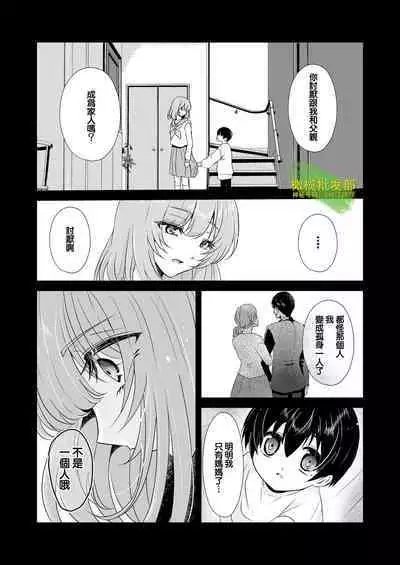 [hanono]こんな弟、知らない-しっかり者で、優しくて、姉想いな(義)弟は私のことが大好きな変態でした｜我所不知道的弟弟-可靠、温柔、为姐姐着想的（义）弟 其实是最喜欢我的变态-[中文] [橄榄汉化组]