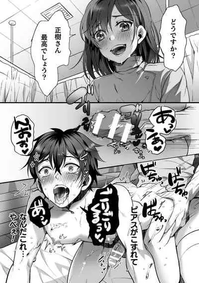 悦楽マッサージへようこそ～ヒミツの裏オプサービス中～ 第1話