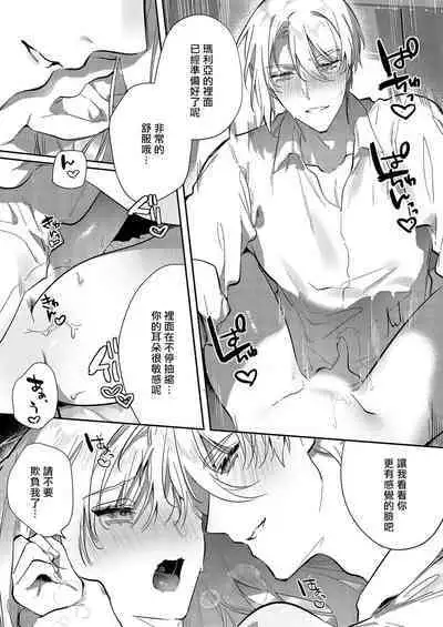 Melt me with your love,Maria. | 以愛將我融化~即日求婚！？但是能一直都溺愛我嗎？皇子殿下 1-4