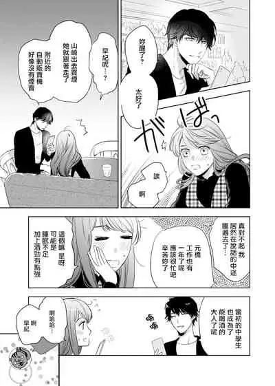 今夜拥抱下流的你 01-03 Chinese [拾荒者汉化组]