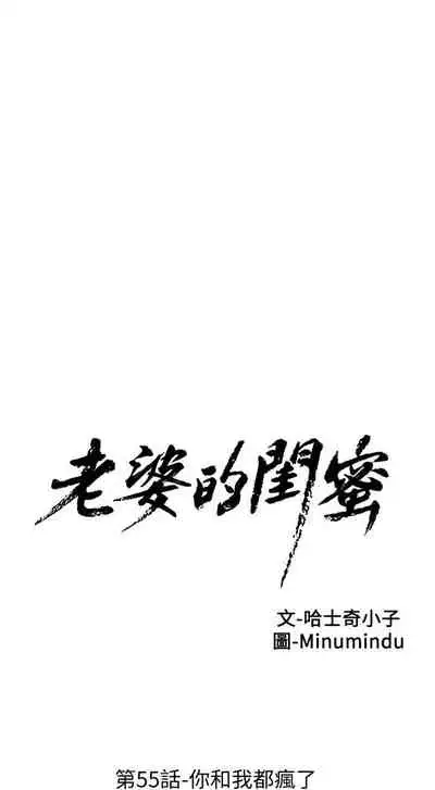 老婆的閨蜜 1-91