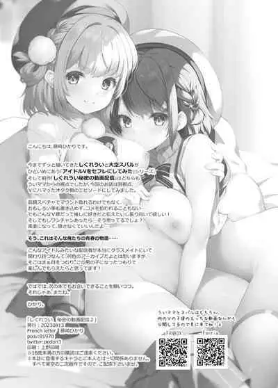 Idol Haishinsha Shigure Ui Naisho no Douga Haishin 2