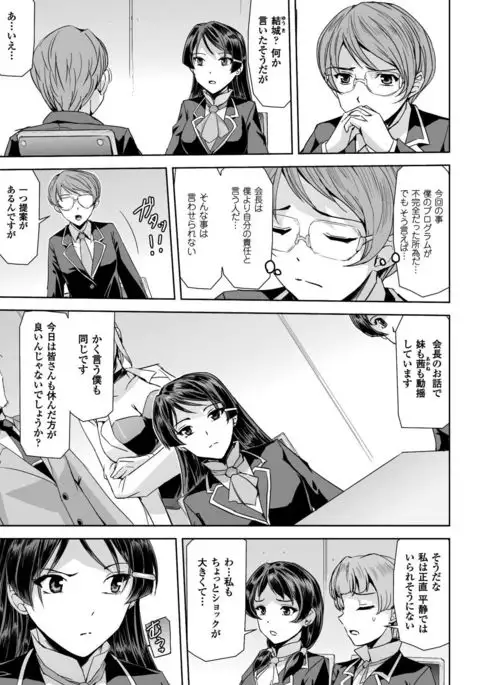 Seigi no Heroine Kangoku File Vol. 16