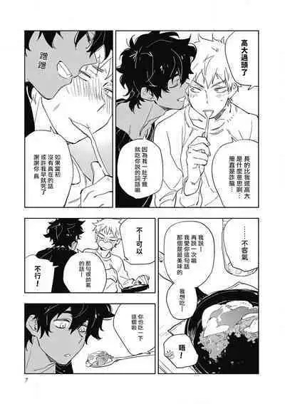 Kimi to Oishii Ai no Kotonoha | 与你一起享用的美味情话 Ch. 1-5