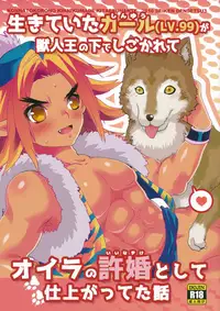(Kemoket 5) [Kon'na Tokoro no Kinniku Made Kitaeru Nante... (Sugoi Kin'niku)] 生きていたカール（LV.99）が獣人王にしごかれてオイラの許婚として仕上がっていた話