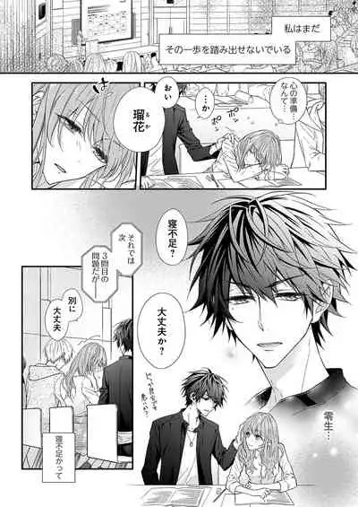 バレずにイケたらご褒美やるよ～授業中､机の下で彼の指が…～ 第1-9話