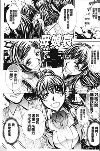 [NABURU] Oyako Sankan [Chinese]